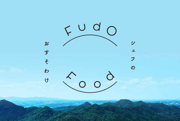 神戸・三田の”風土のフード”にフォーカスした商品を販売「Fudo Food」