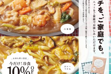 7/1（水）より、レストランお土産『冷食』10％オフキャンペーン開始！